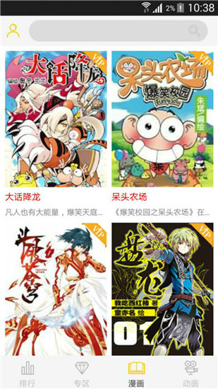 乐动漫手机版