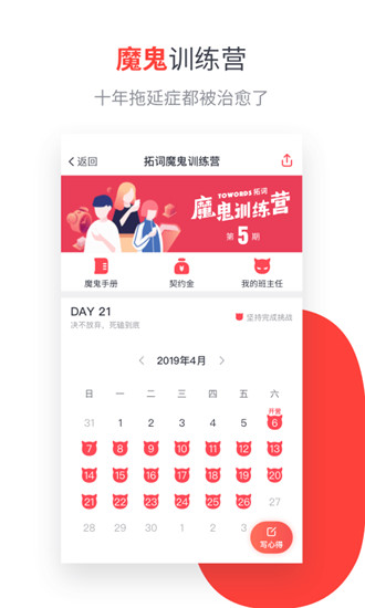 拓词手机版
