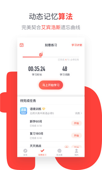 拓词下载