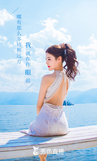 秀色直播手机版