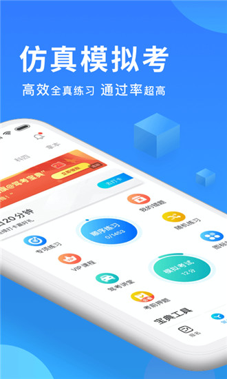 驾考宝典APP