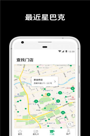 星巴克安卓版