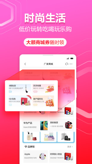 广发信用卡发现精彩APP