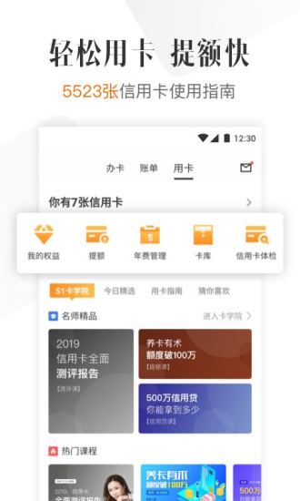 51信用卡管家APP