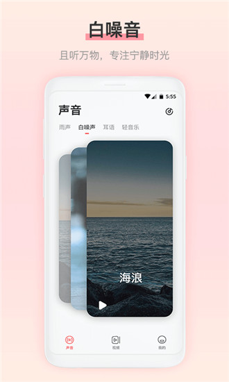 雨声睡眠APP