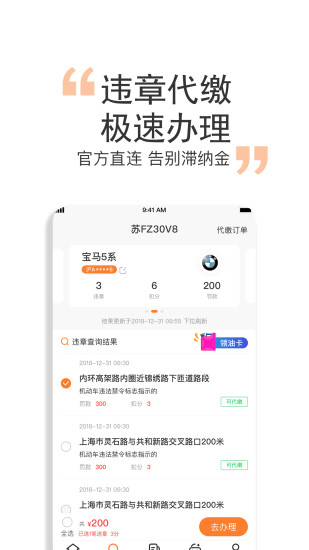 橙牛汽车管家下载