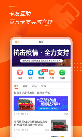 运满满司机苹果版