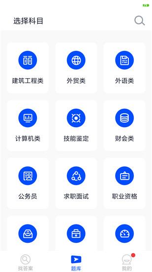 搜题君app