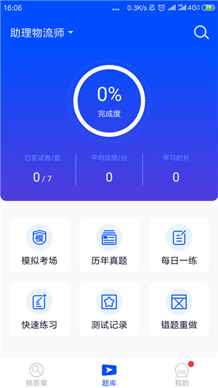搜题君手机版