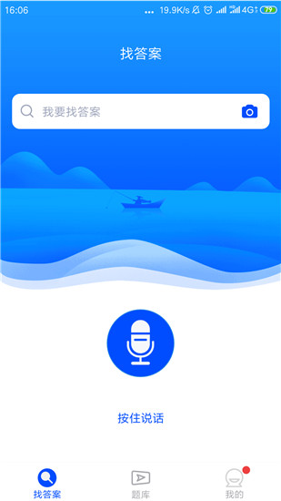 搜题君下载