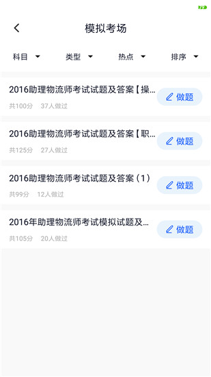 搜题君安卓版