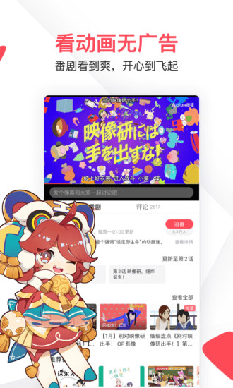 AcFun破解版app