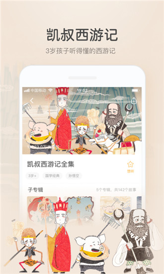 凯叔讲故事下载