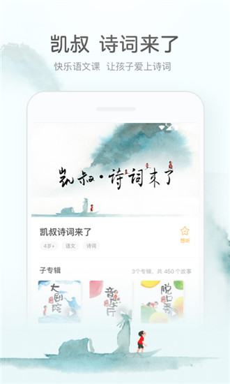 凯叔讲故事APP