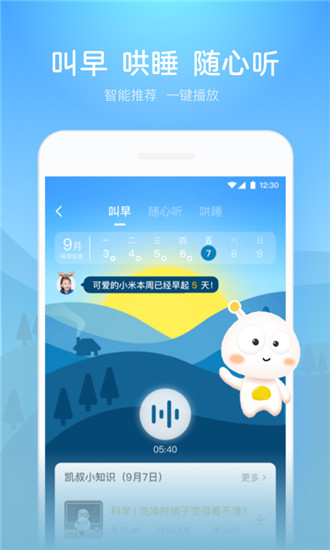 凯叔讲故事手机版