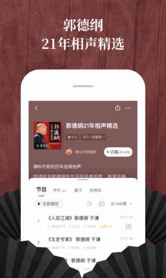 喜马拉雅免费版手机版