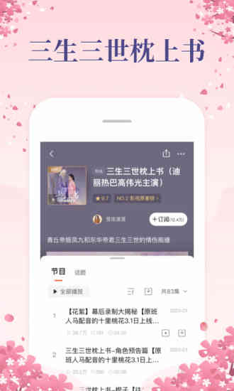 喜马拉雅免费版苹果版