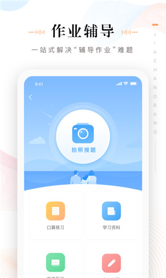 家长帮苹果版