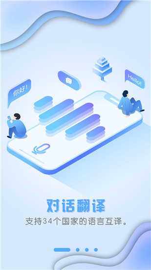 出国翻译官苹果版