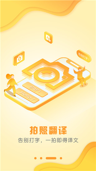 出国翻译官下载