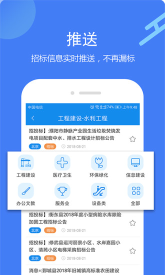 今日招标APP