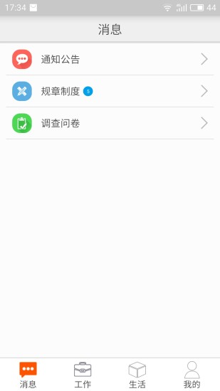 邮政员工自助安卓版