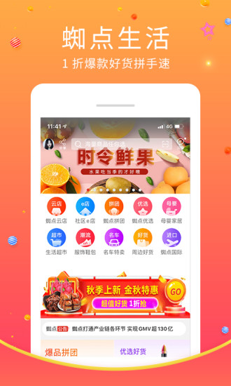 蜘点生活APP