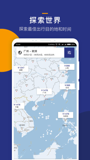 iGola骑鹅旅行APP