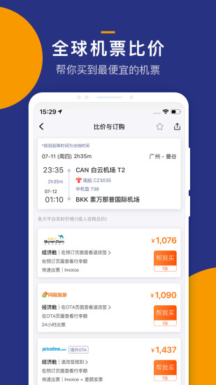 iGola骑鹅旅行下载