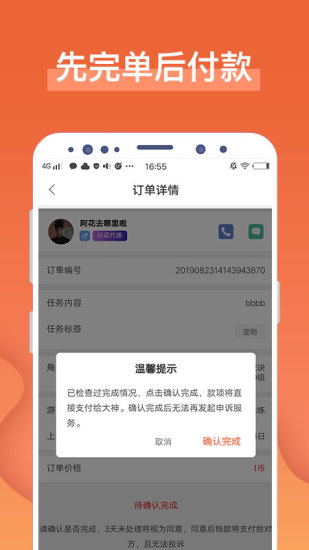 游募APP