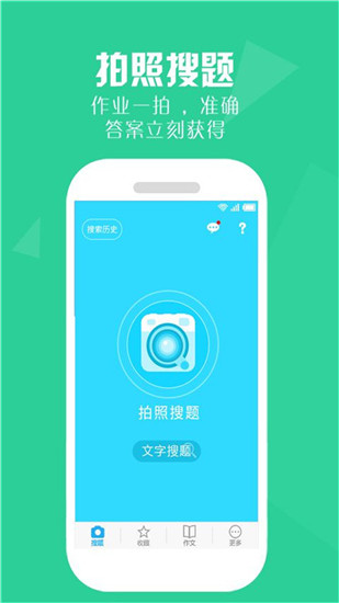 作业答案帮搜题安卓版　