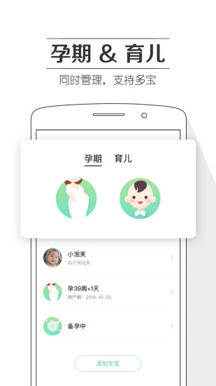 孕育提醒安卓版