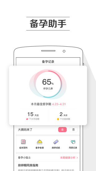 孕育提醒APP