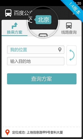 百度公交手机版
