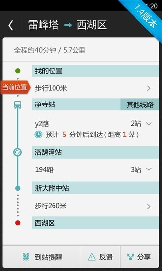 百度公交安卓版