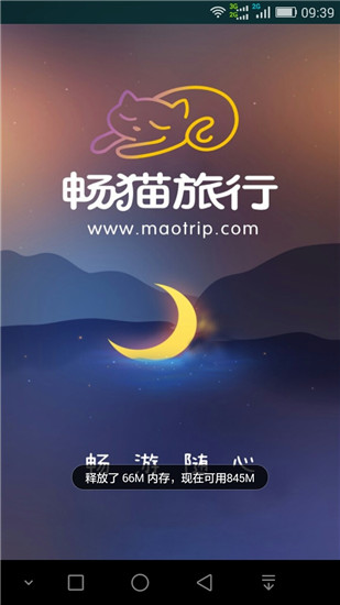 畅猫旅行手机版