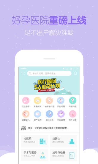 好孕帮手机版