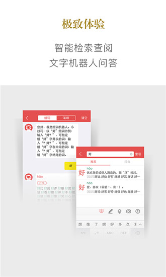 新华字典苹果版