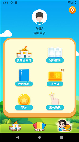 共享图书馆下载