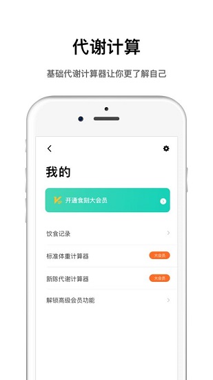 食刻APP