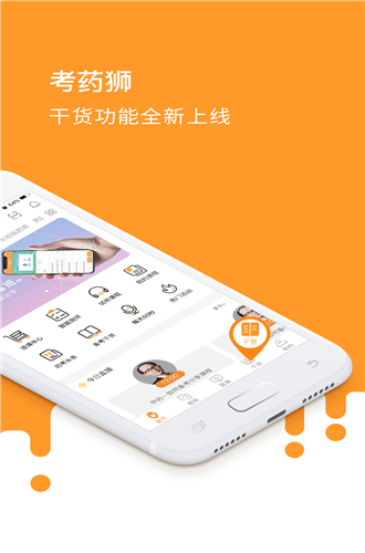 考药狮手机版