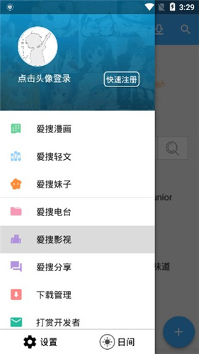 爱搜云安卓版