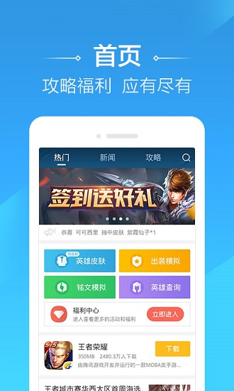 王者荣耀助手下载 