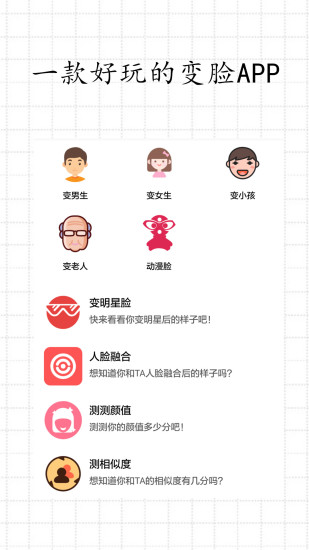 颜值变脸下载