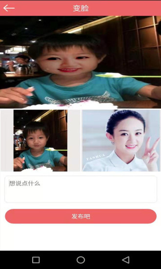 颜值变脸APP