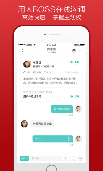 Boss直聘高薪版APP