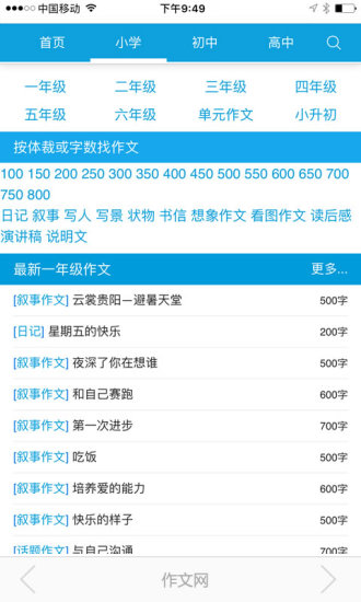作文网app
