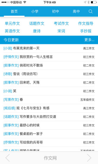 作文网手机版