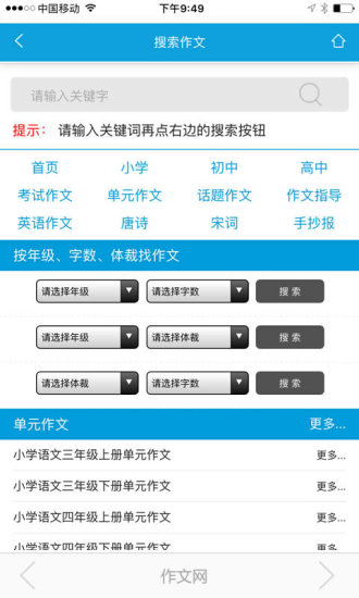 作文网安卓版