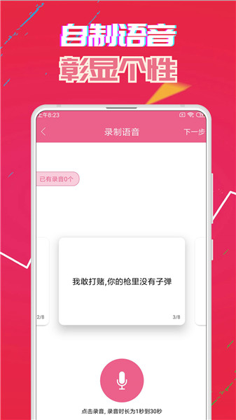 萌我变声器安卓版